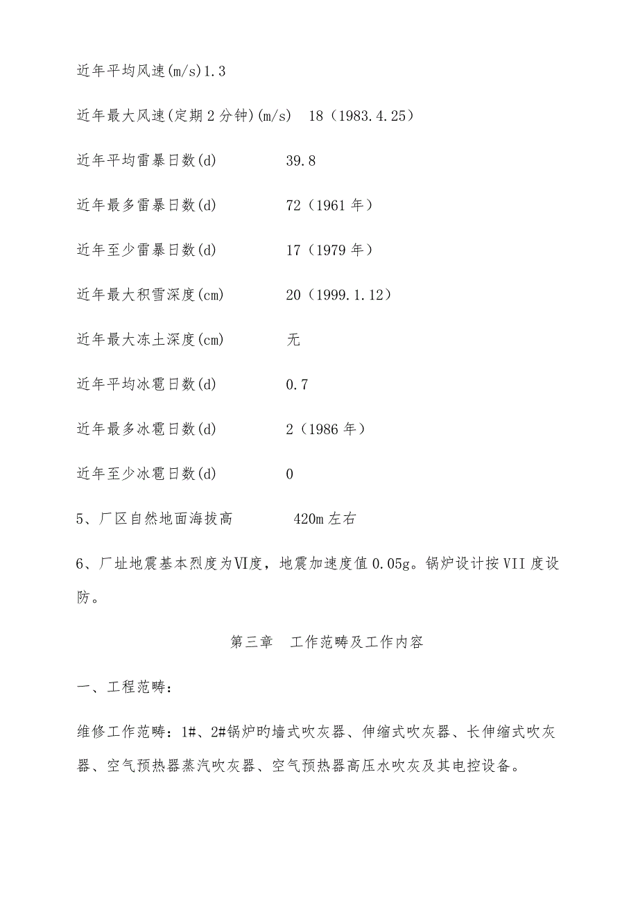 锅炉吹灰器重点技术基础规范书_第4页