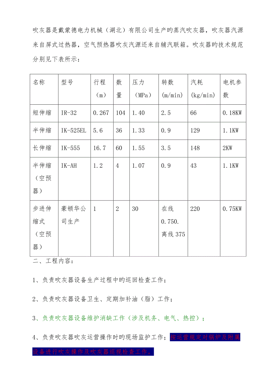 锅炉吹灰器重点技术基础规范书_第5页