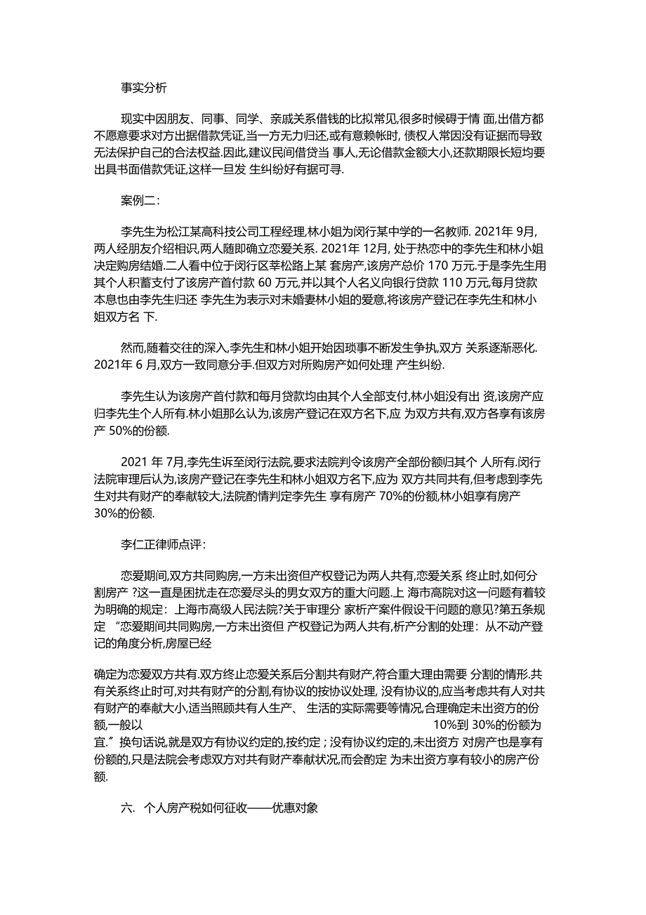 个人房产税如何征收最新调整_第3页