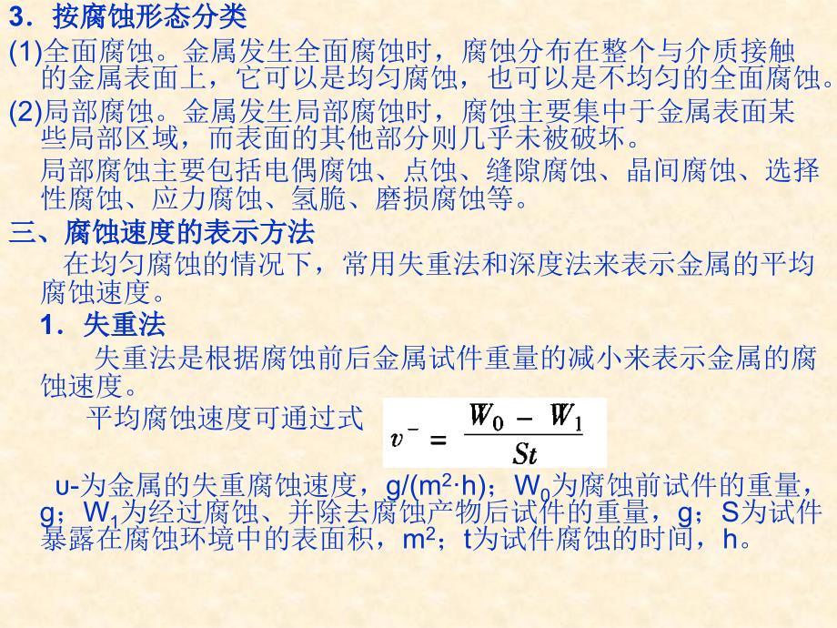 最新电厂化学岗前培训第六章超临界机组热力设备腐蚀概述._第3页