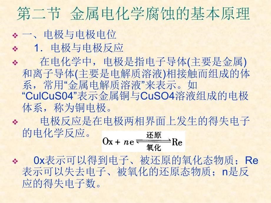 最新电厂化学岗前培训第六章超临界机组热力设备腐蚀概述._第5页