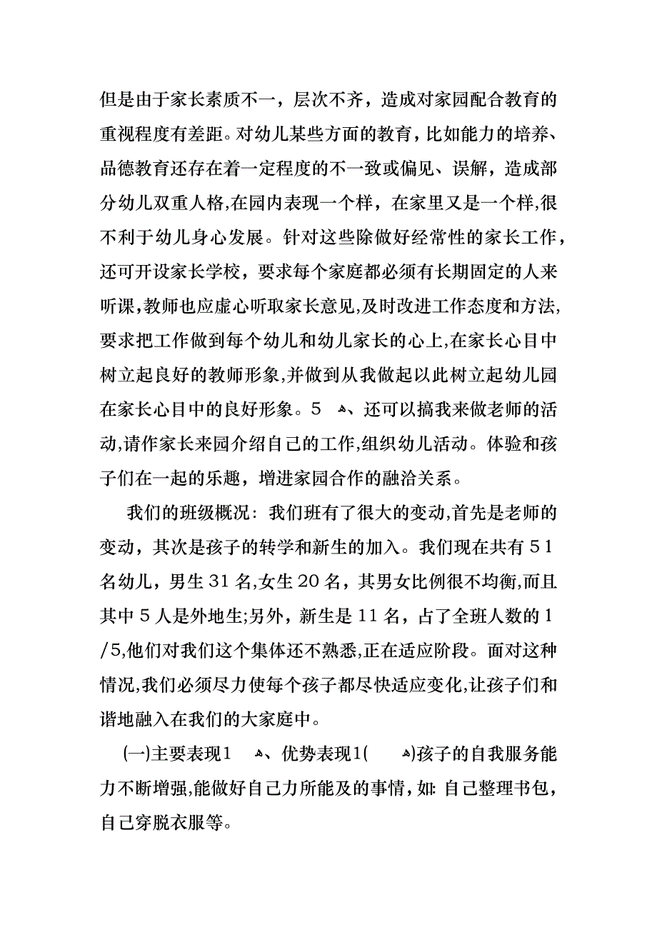 幼儿大班教师新学期计划_第2页