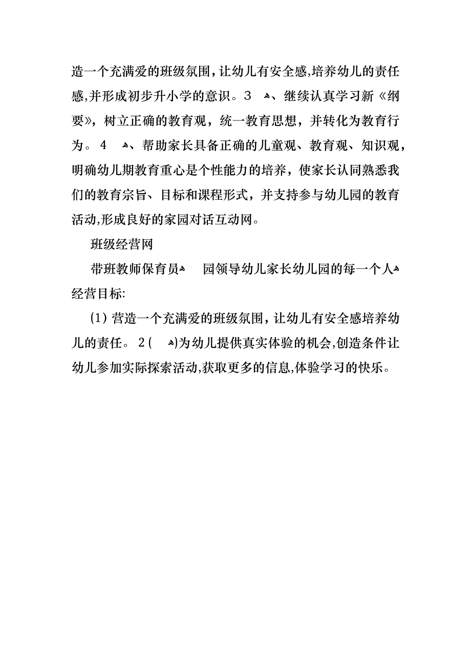 幼儿大班教师新学期计划_第4页