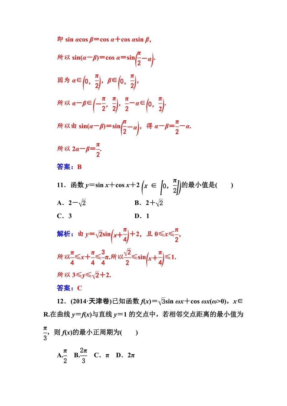 最新苏教版高中数学必修4 章末过关检测卷三 Word版含解析_第5页