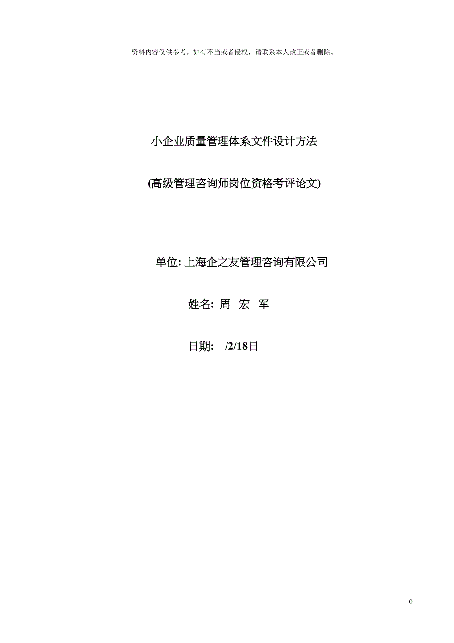 小企业质量管理体系表格的设计模板_第2页