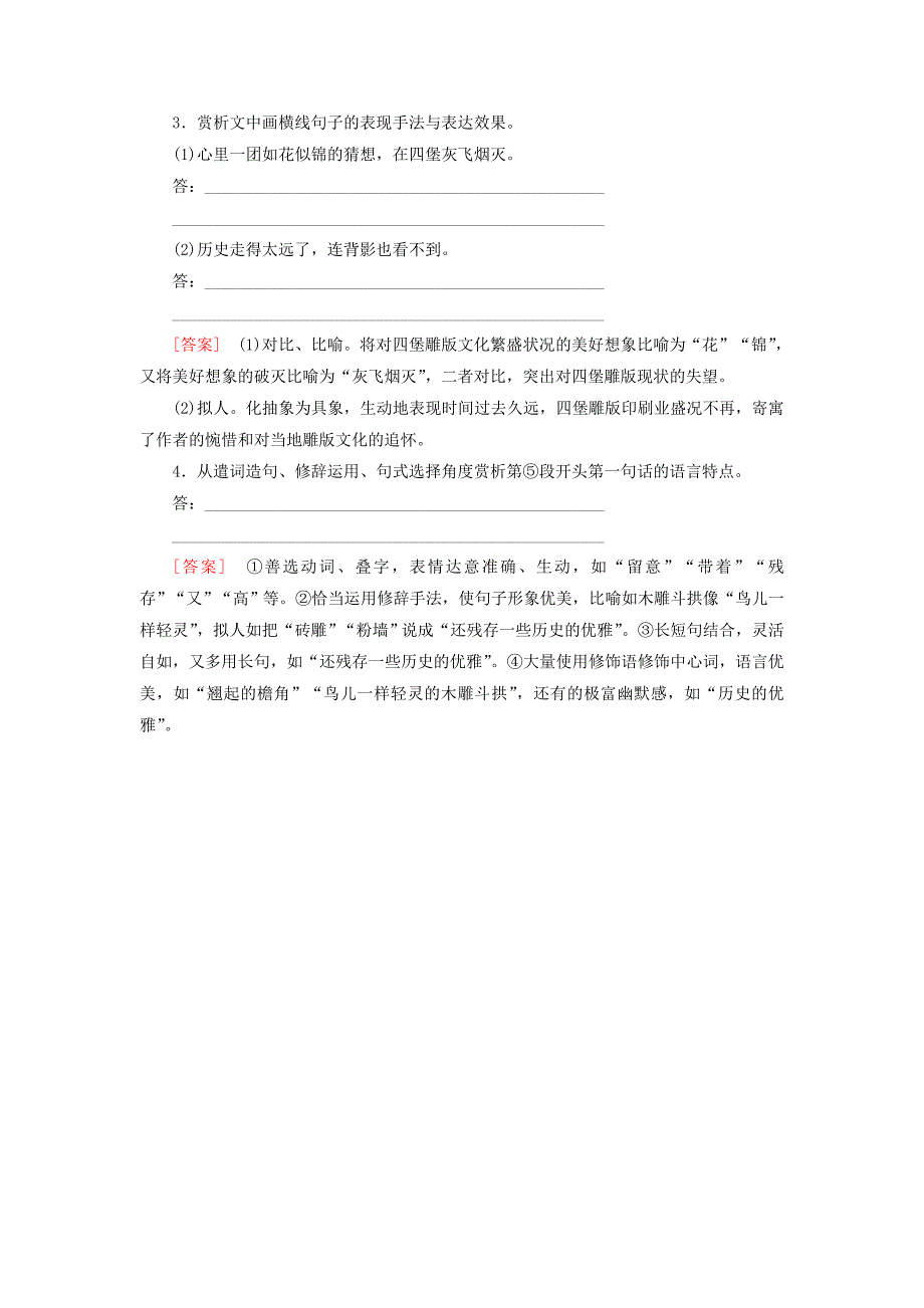 （课标版）2022届高考语文一轮总复习 专题十二 散文阅读 12.5.1练习_第3页