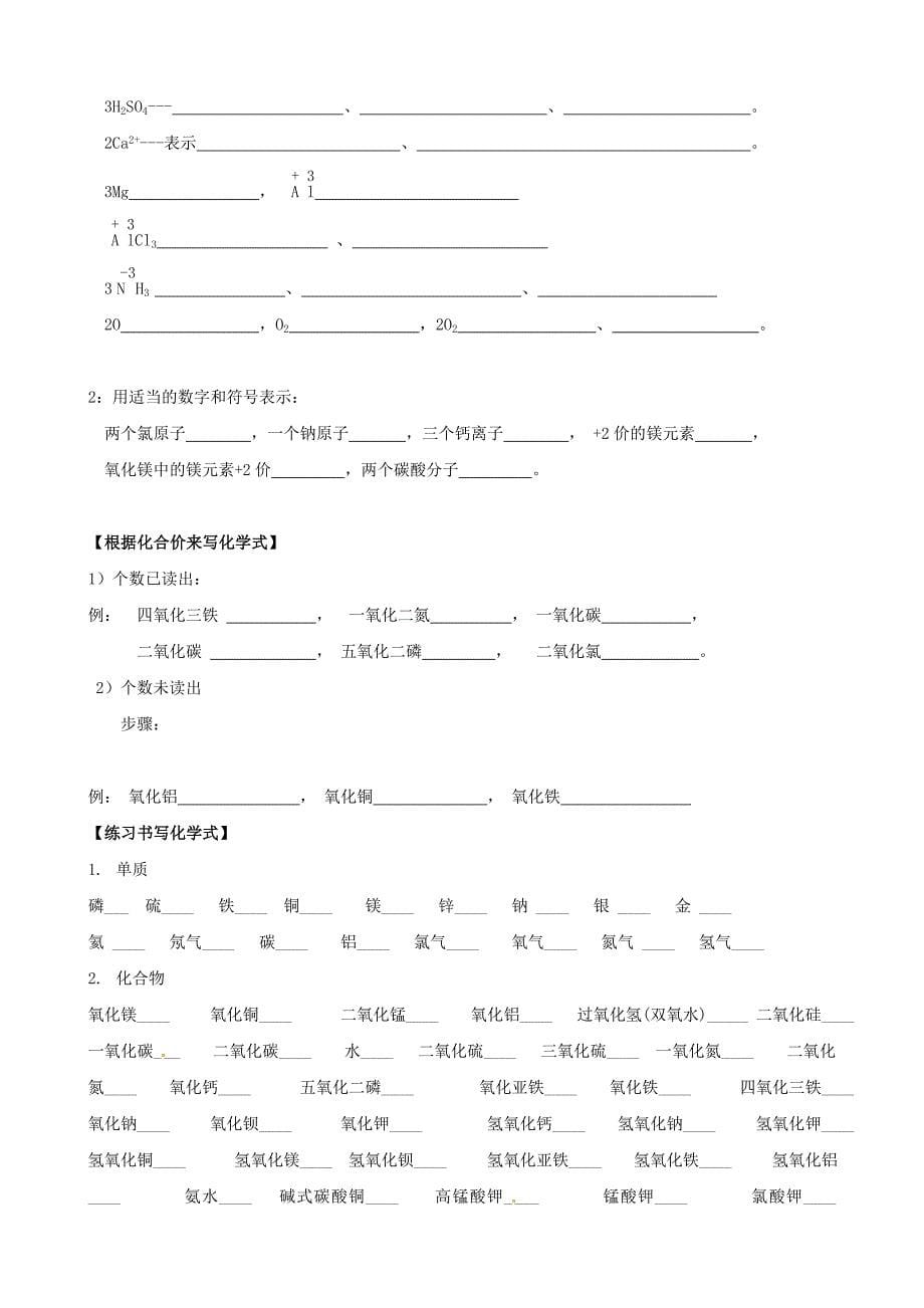 最新江苏省仪征市九年级化学全册 3.3 物质组成的表示方法学案沪教版_第5页