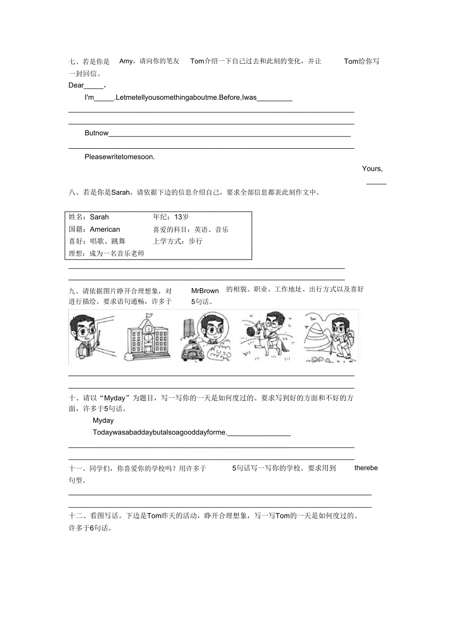 2020-2021人教PEP版英语六年级下册书面表达.doc_第2页