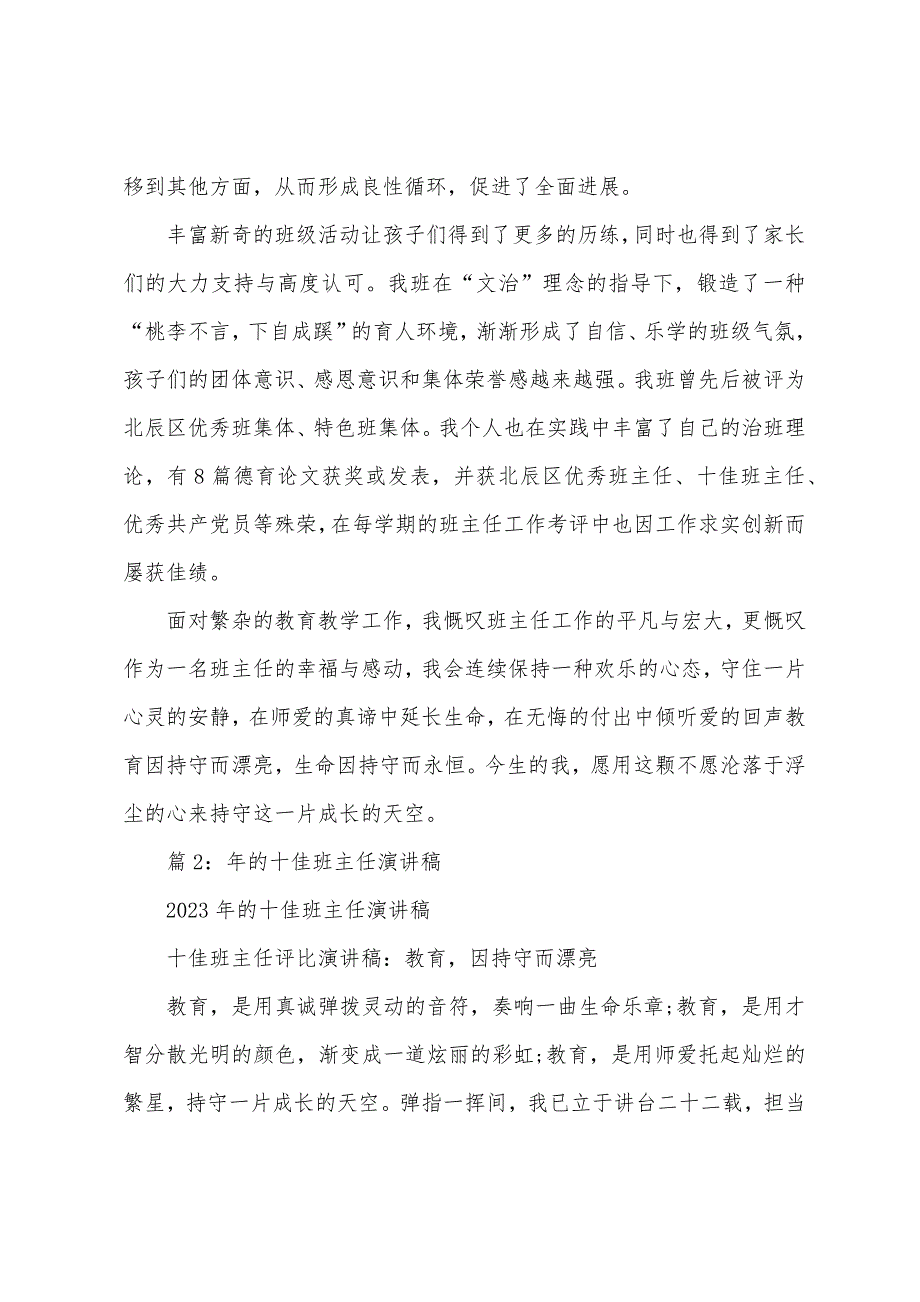 十佳班主任演讲稿范本教育因持守而美丽.docx_第3页