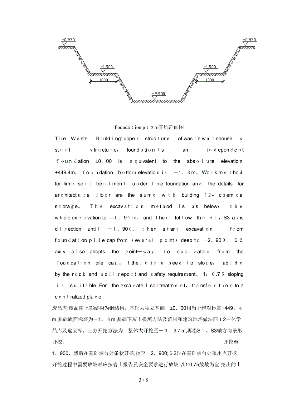 单体土方开挖及换填施工方案_第3页