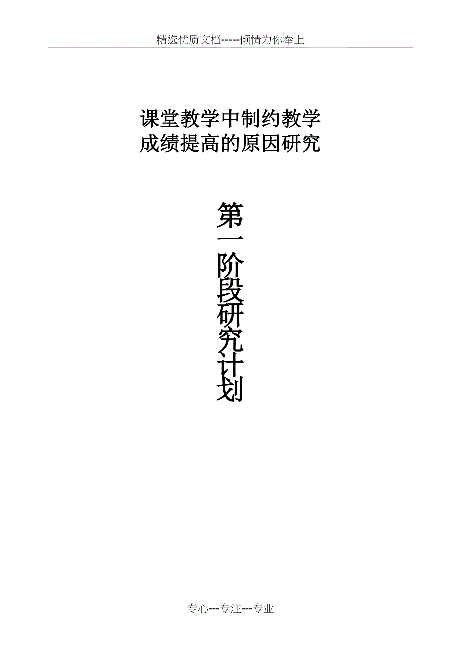 课题三阶段计划_第1页