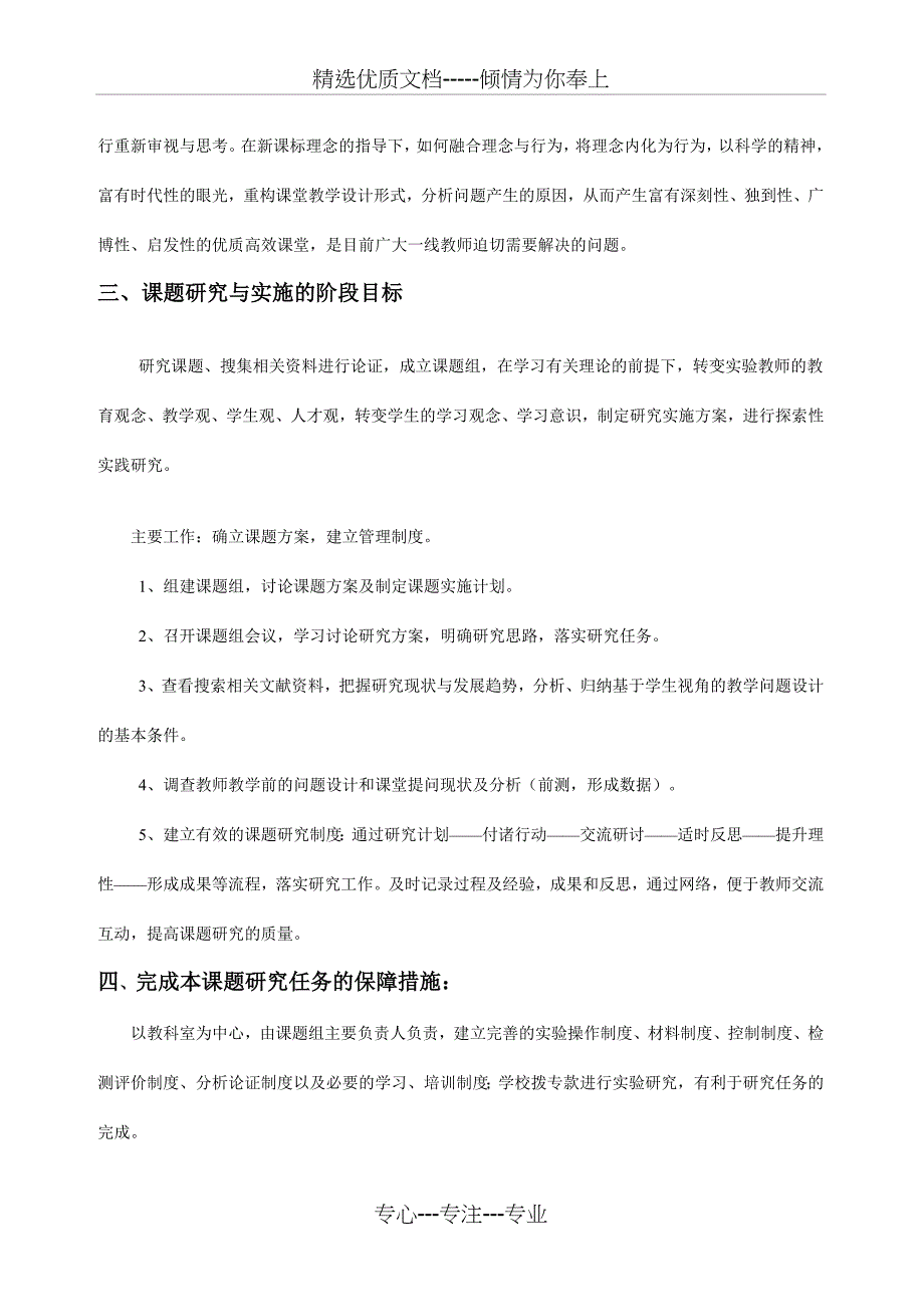 课题三阶段计划_第3页