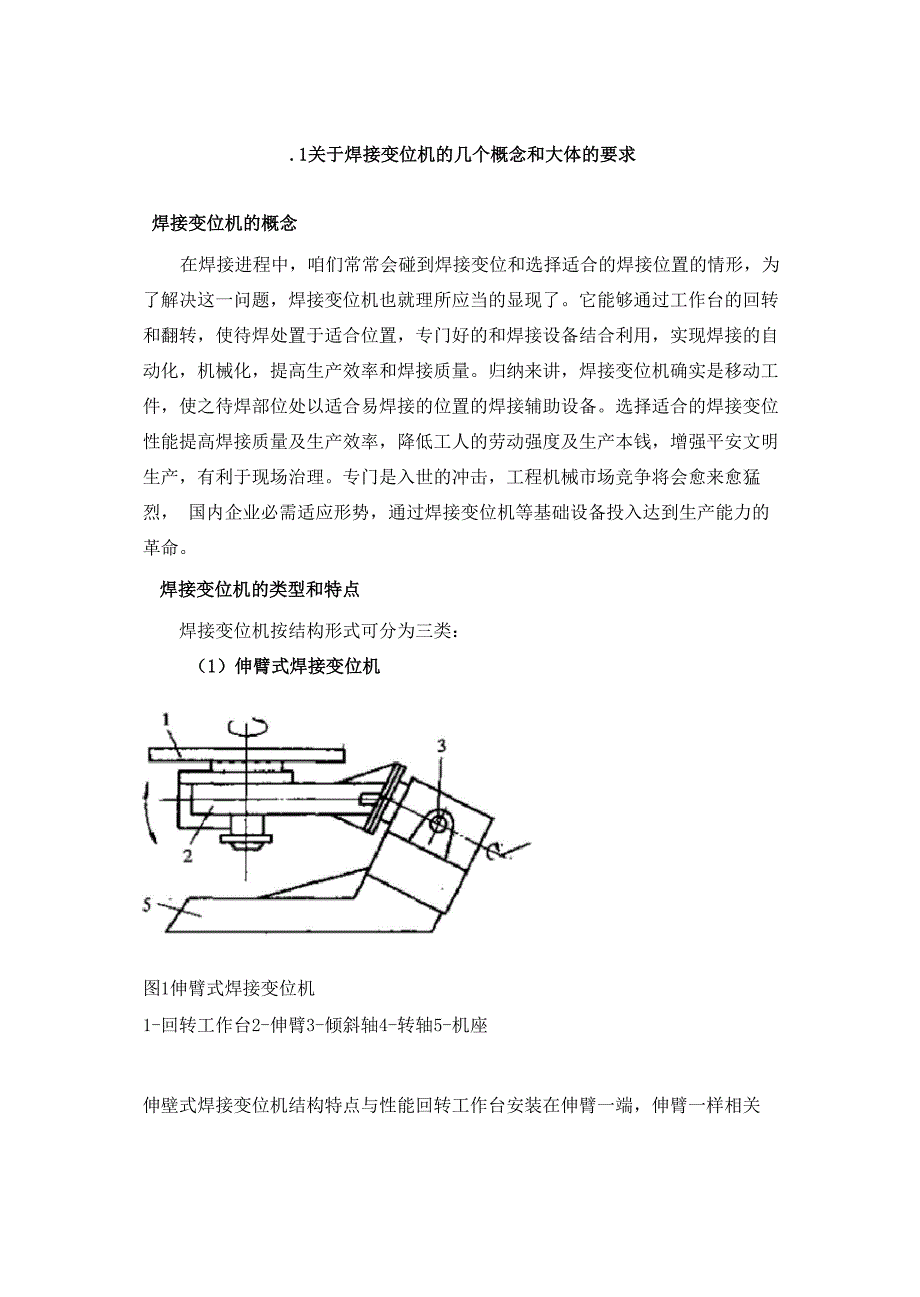 焊接变位机资料_第1页