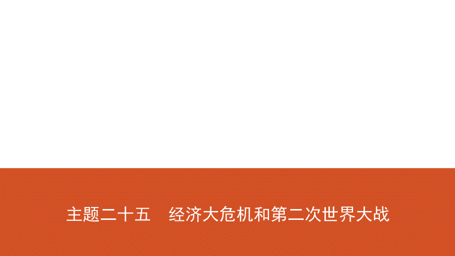25主题二十五_第1页