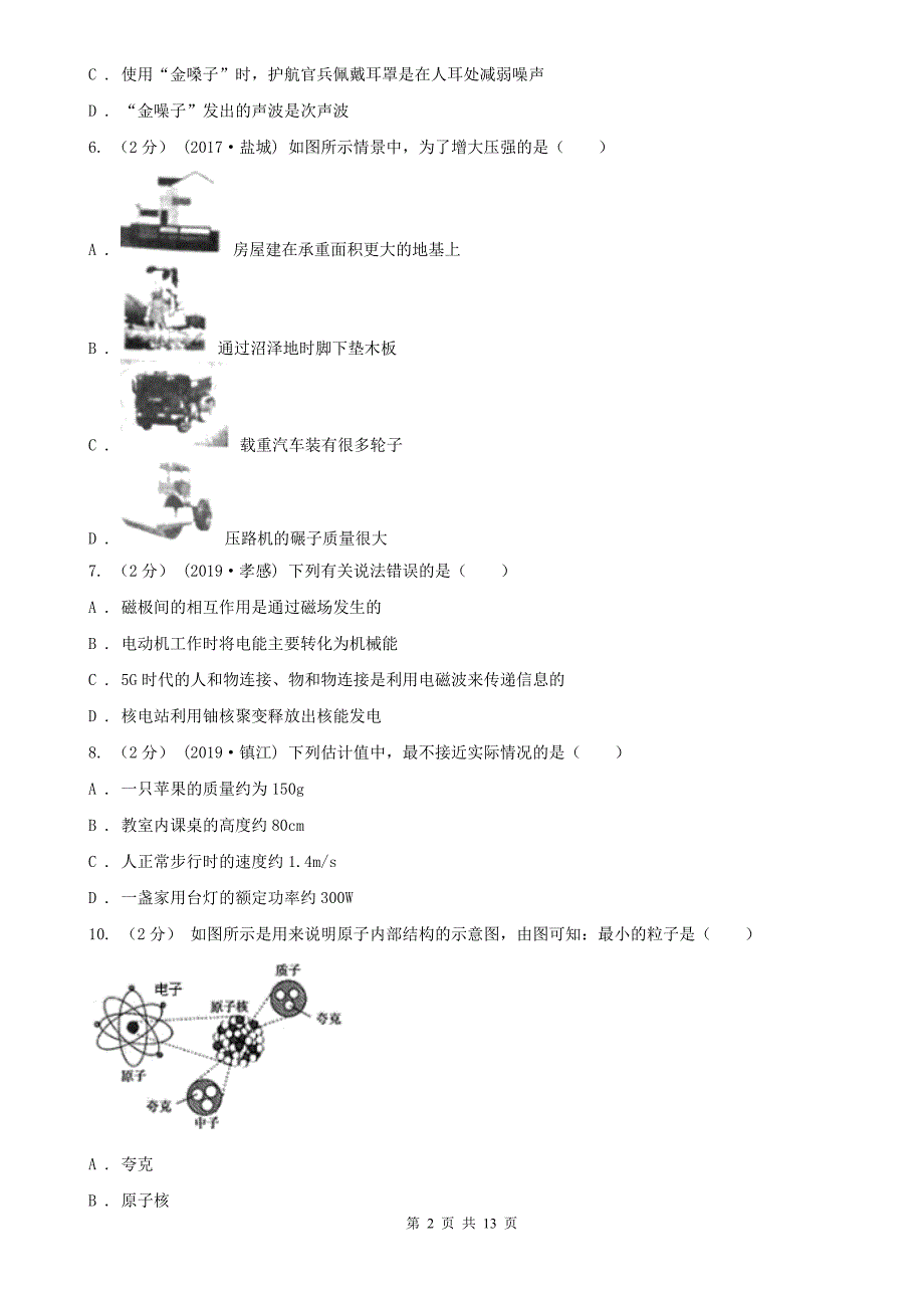 河北省秦皇岛市2020版中考物理试卷（I）卷_第2页