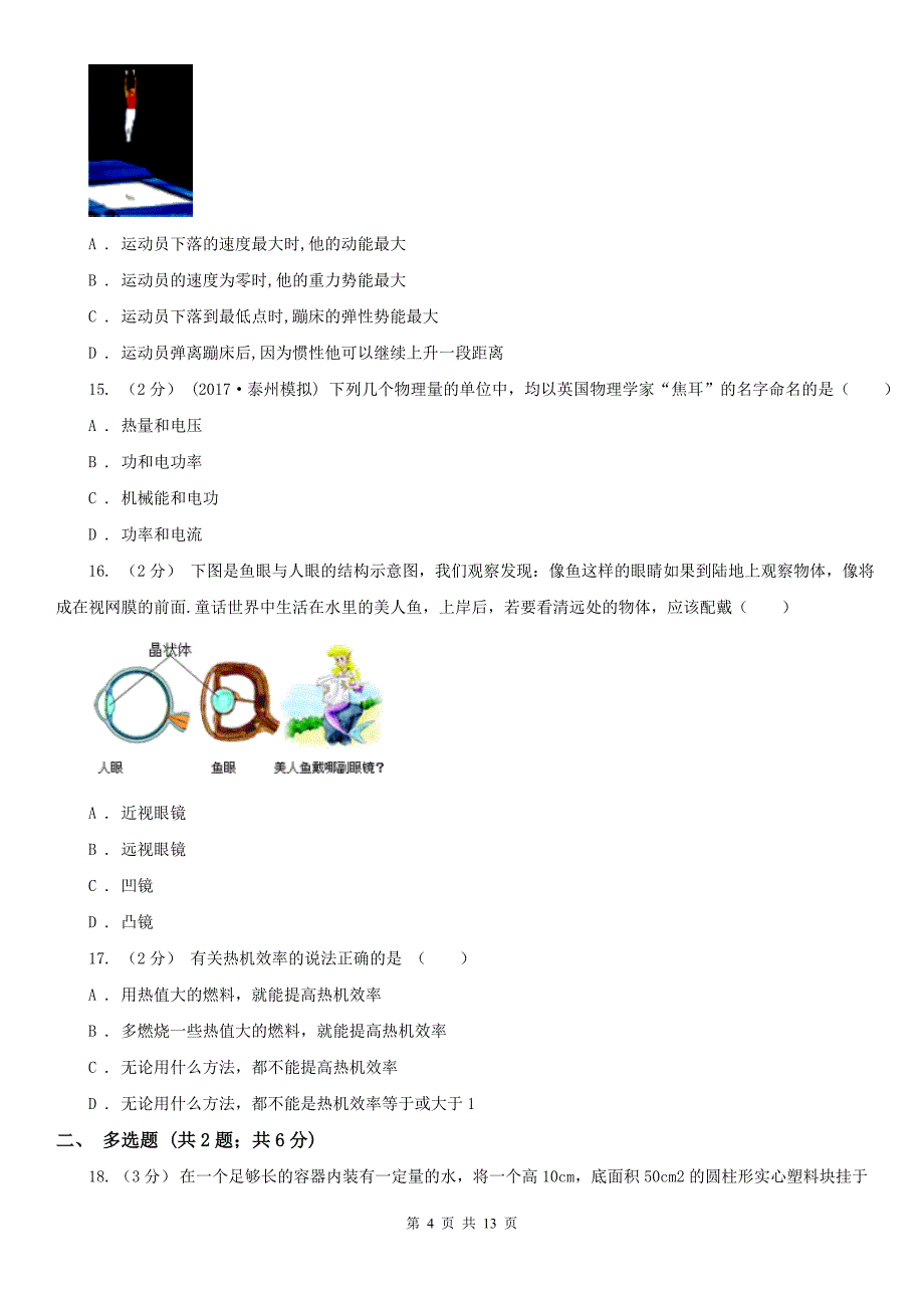 河北省秦皇岛市2020版中考物理试卷（I）卷_第4页