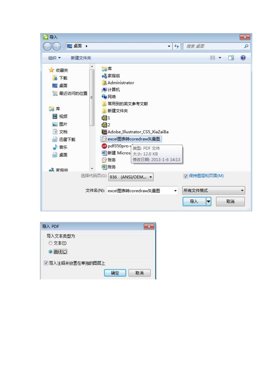 excel图标转换成coredraw矢量图.doc_第3页