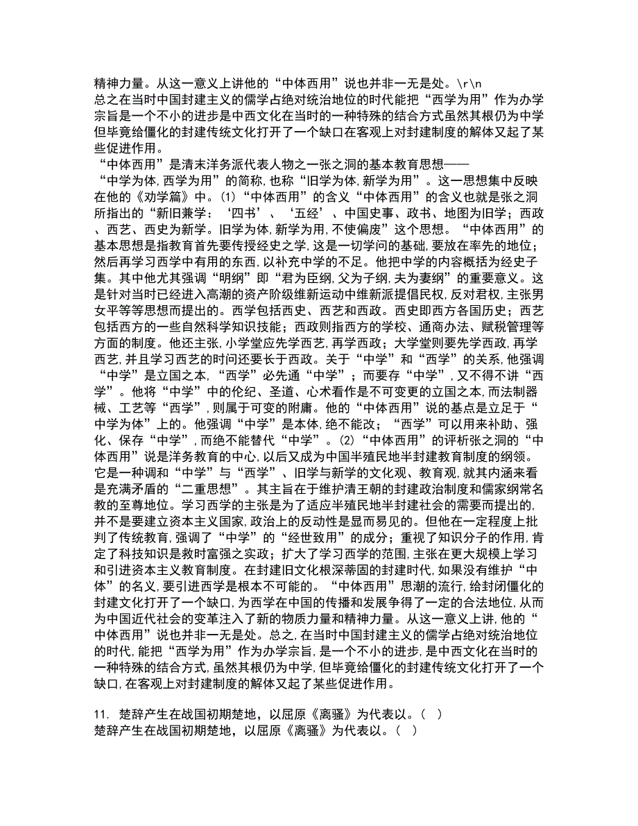 中国华中师范大学21春《古代文论》在线作业一满分答案52_第4页