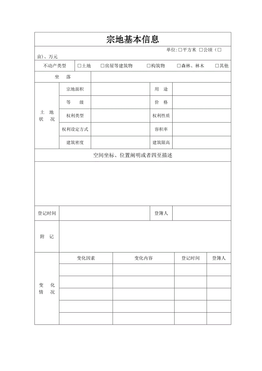 不动产登记簿样式及使用填写说明_第2页