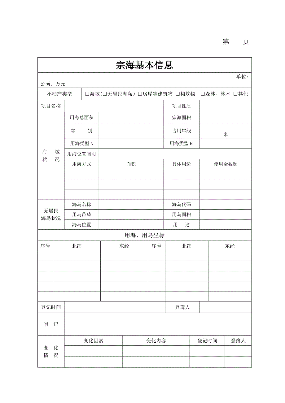 不动产登记簿样式及使用填写说明_第4页