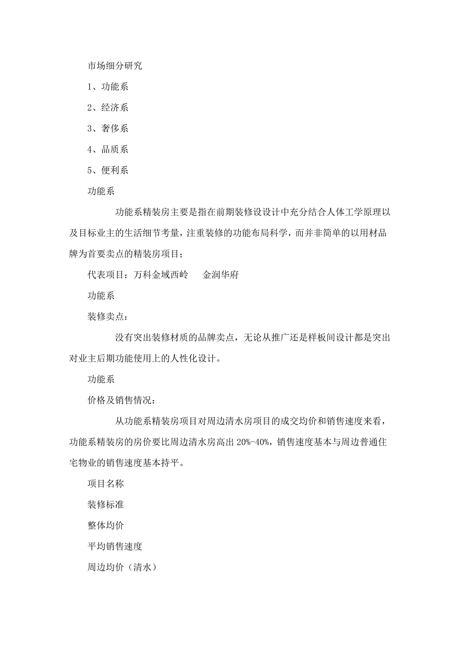 四川省成都市精装房市场发展现状_第3页