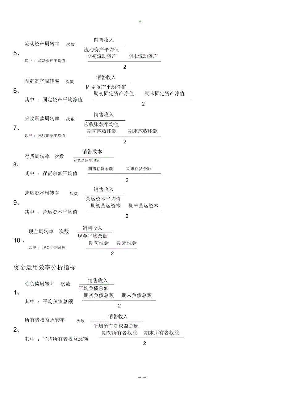 财务报表分析公式总结_第3页