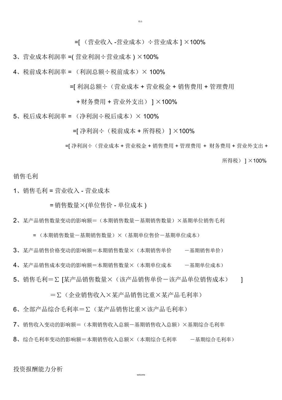 财务报表分析公式总结_第5页