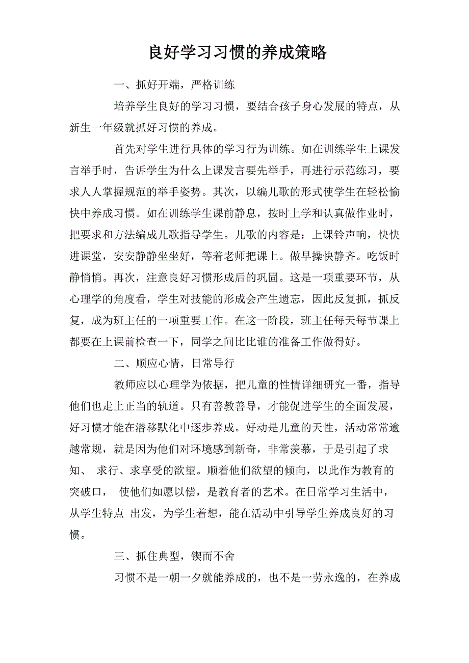 良好学习习惯的养成策略_第1页