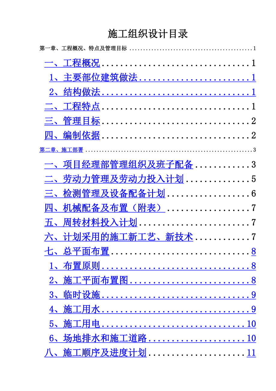 软件园一期工程施工组织设计_第2页