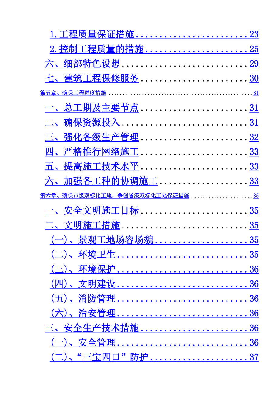 软件园一期工程施工组织设计_第4页