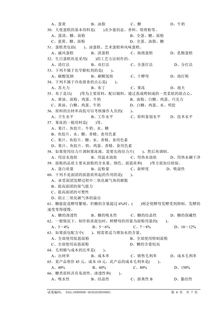 西式面点师高级考试复习题带答案.doc_第4页