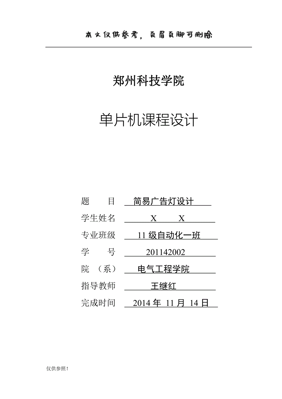 简易广告灯(广告灯左移右移)设计[借鉴材料]_第1页