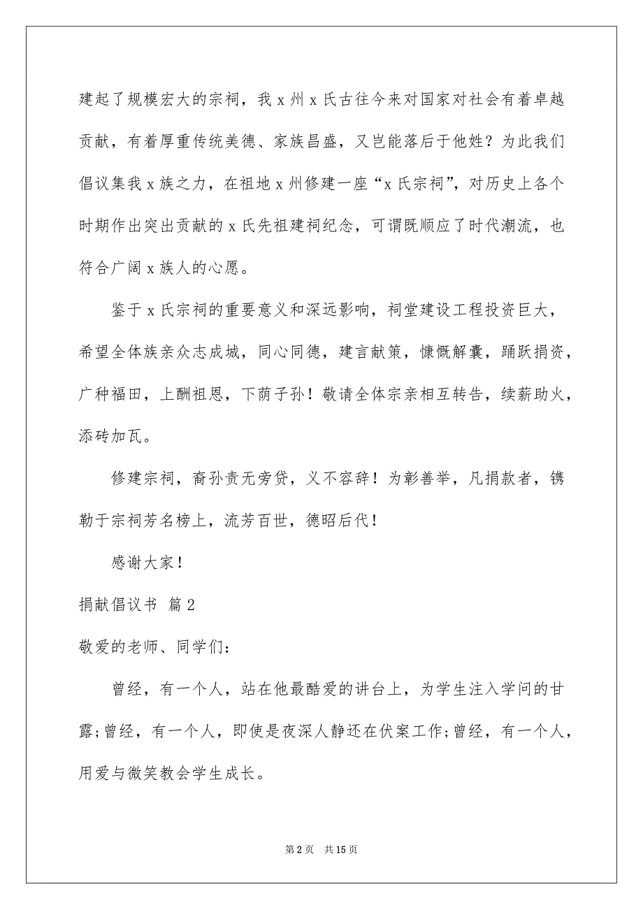 精选捐献倡议书集锦10篇_第2页