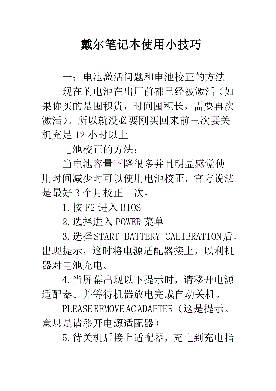 戴尔笔记本使用小技巧.docx_第1页