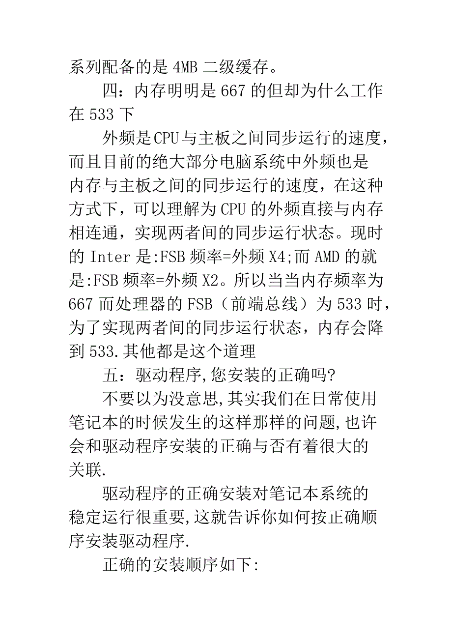 戴尔笔记本使用小技巧.docx_第3页