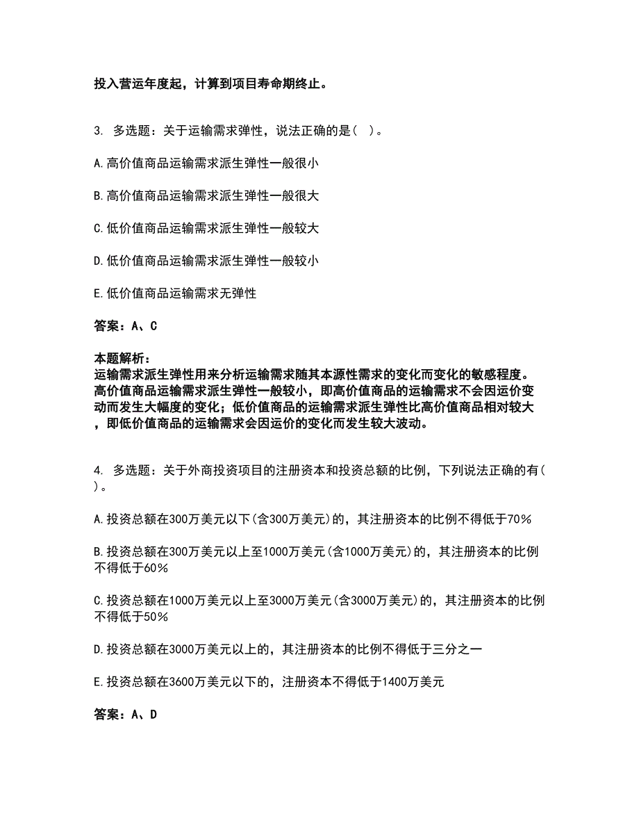 2022高级经济师-高级运输经济考试全真模拟卷12（附答案带详解）_第2页