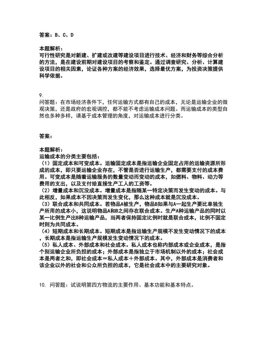 2022高级经济师-高级运输经济考试全真模拟卷12（附答案带详解）_第5页