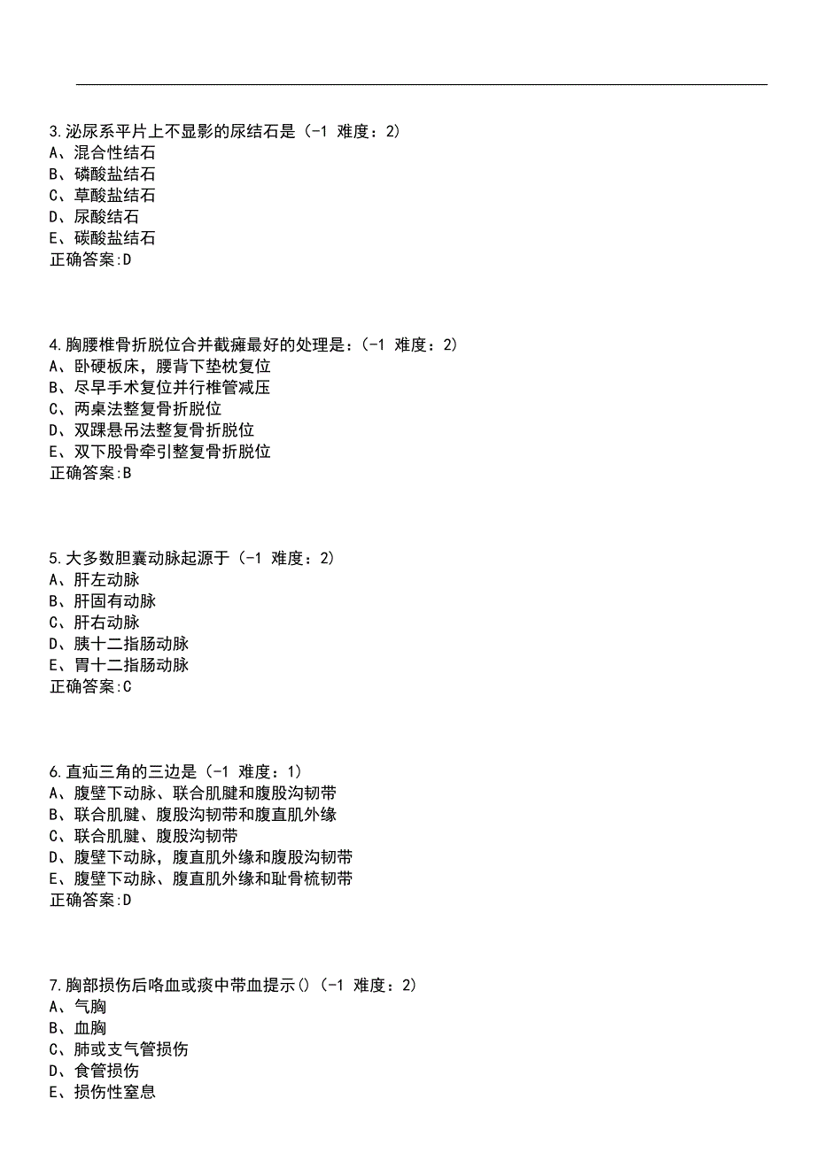 2023年冲刺-临床医学期末复习-外科学（本科临床定向专业）笔试题库3含答案_第2页