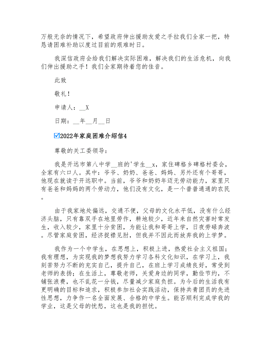 2022年家庭困难介绍信_第3页