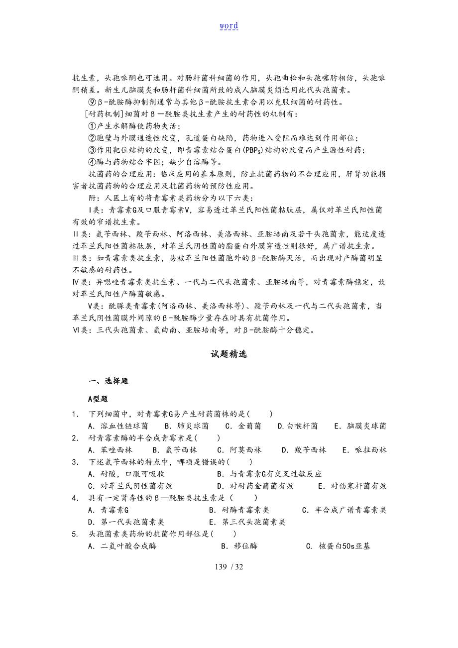 第十二章抗微生物药物及习题_第3页