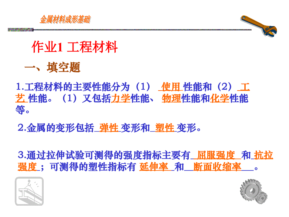 金属材料成形基础作业集答案_第2页