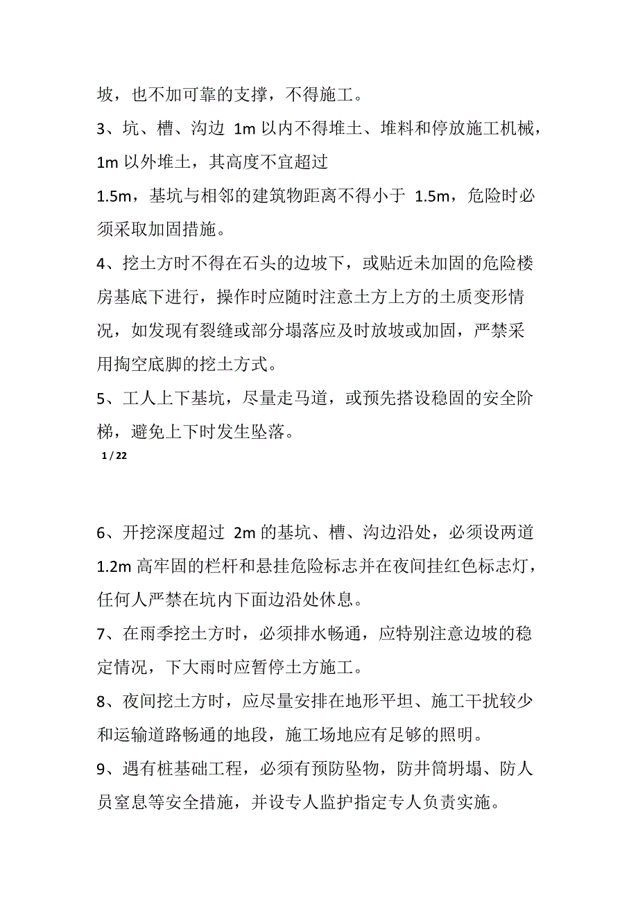 危险性较大分部分项工程及施工现场易发生重大事故的部位、环节的预防监控措施_第2页