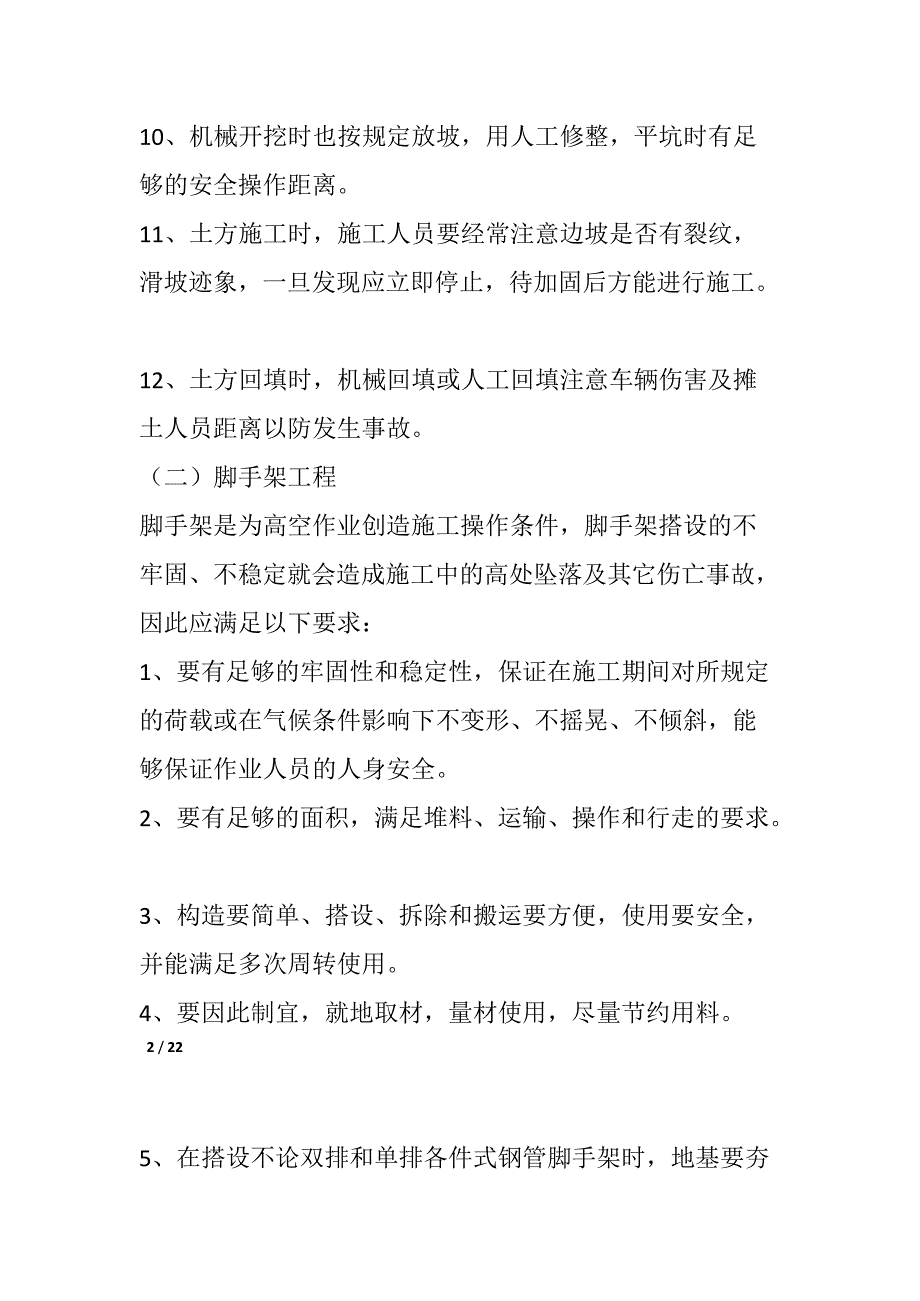 危险性较大分部分项工程及施工现场易发生重大事故的部位、环节的预防监控措施_第3页