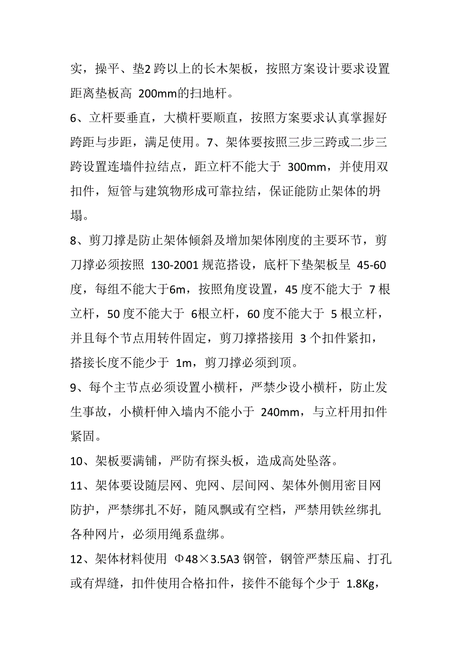 危险性较大分部分项工程及施工现场易发生重大事故的部位、环节的预防监控措施_第4页