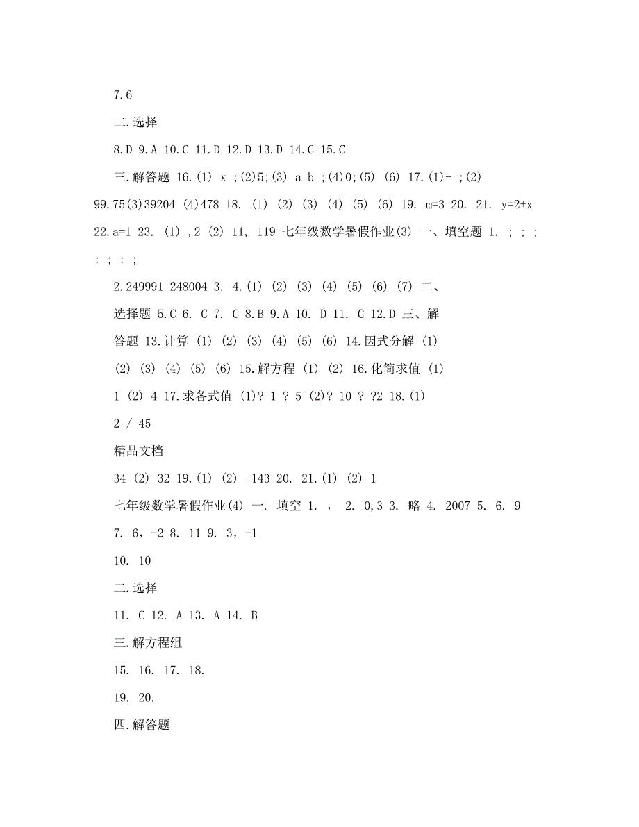 最新数学7年级下册暑假作业答案优秀名师资料_第2页