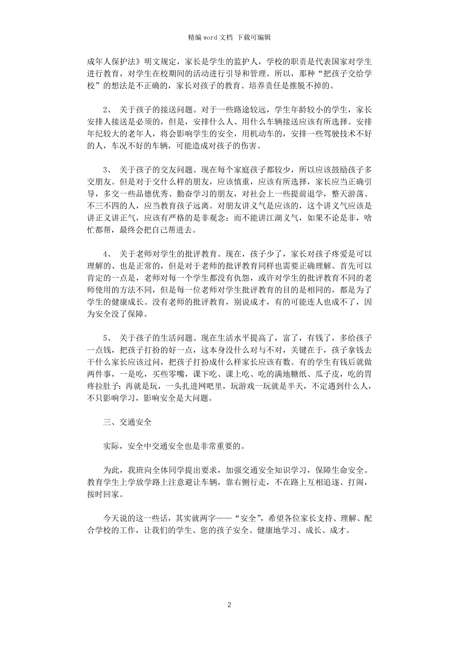 2021年家长会安全教育讲稿_第2页