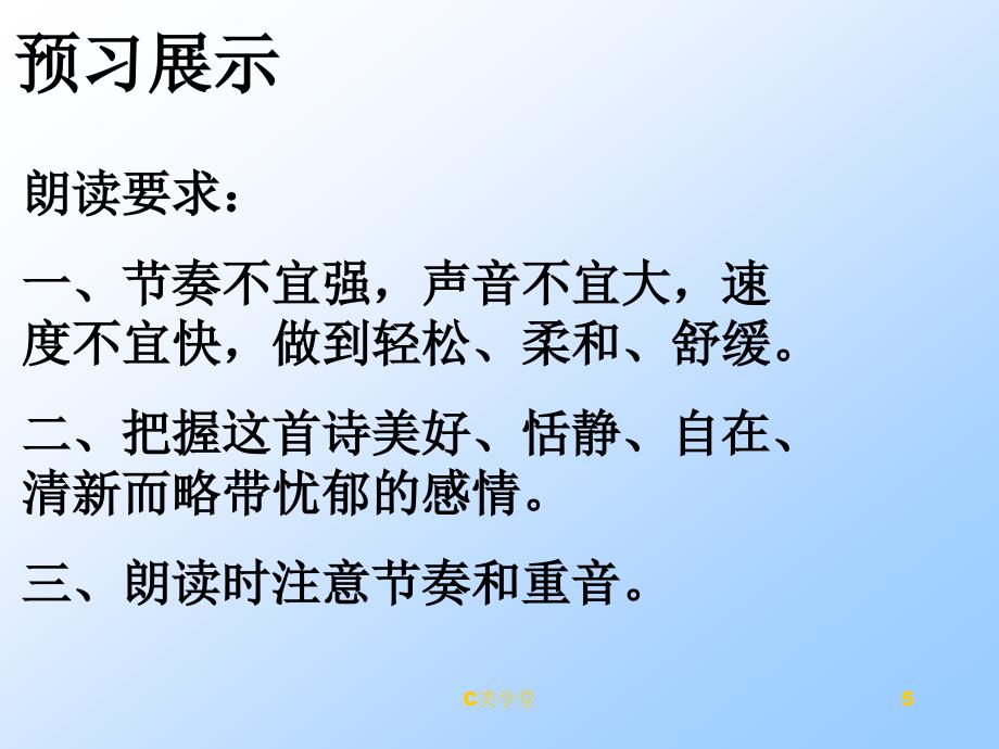 天上的街市优质课评选课件青松教学_第5页