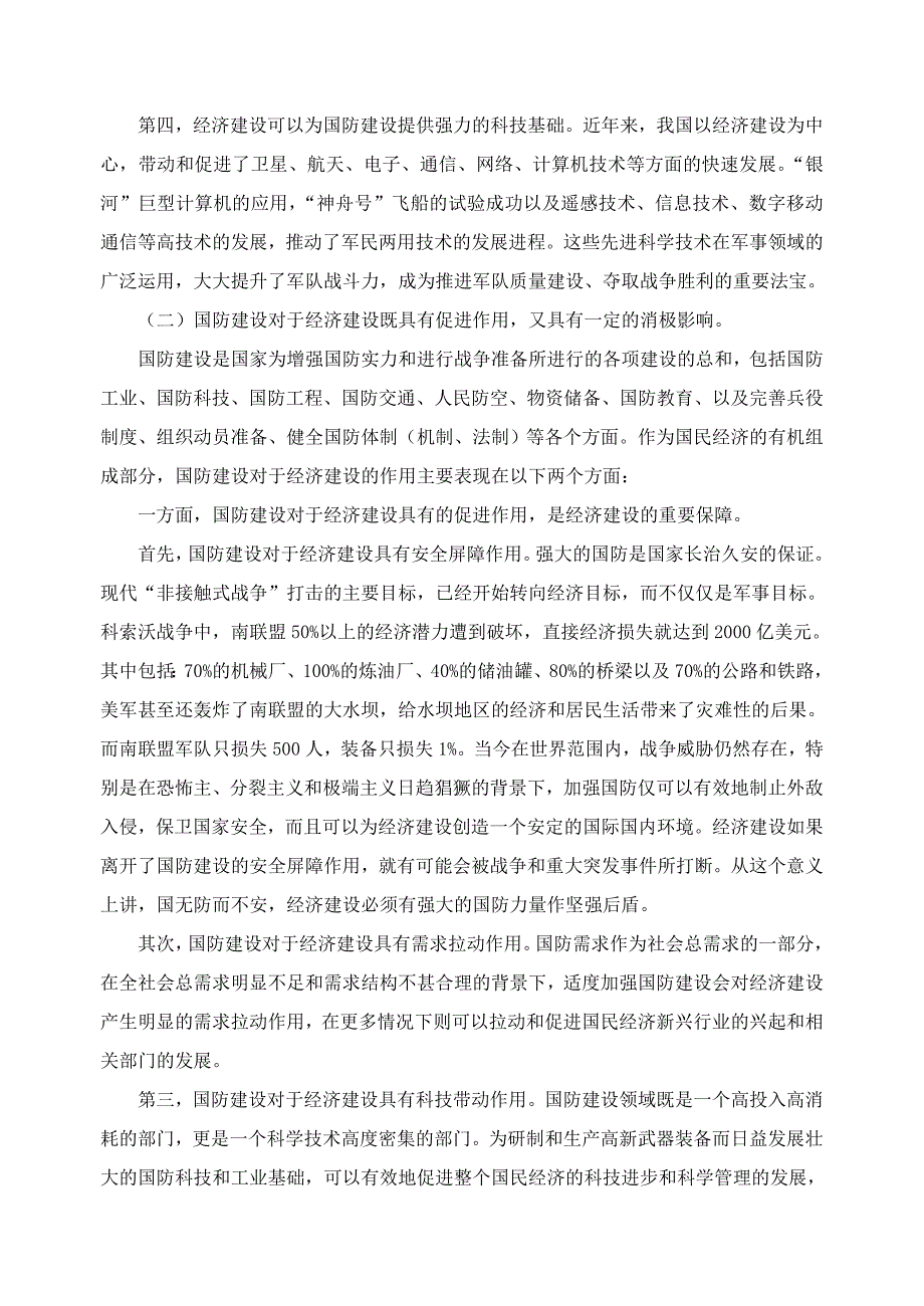 论我国现阶段经济建设与国防建设的协调发展.doc_第3页