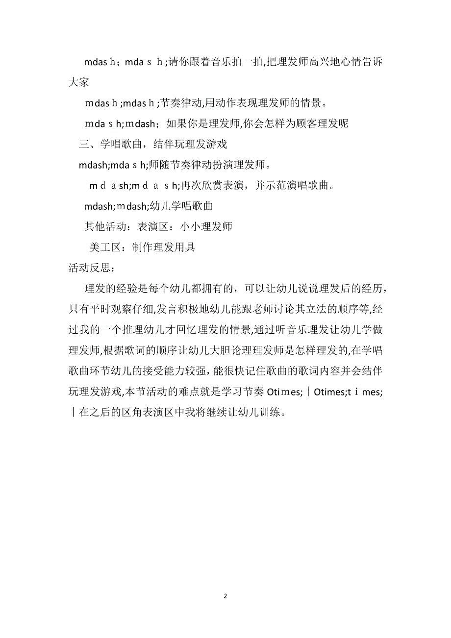 中班音乐公开课教案及教学反思理发_第2页