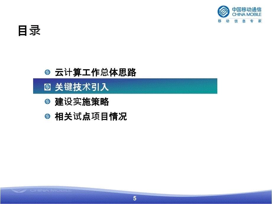 云计算关键技术的引入和实施成果宣贯钱宏蕊数据_第5页